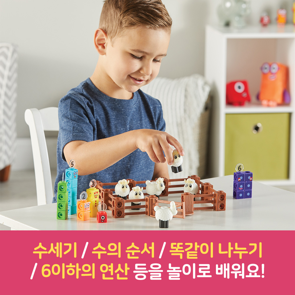넘버블록스 양 떼 목장 수교구 넘버블럭스블럭 매쓰링크 이미지 6