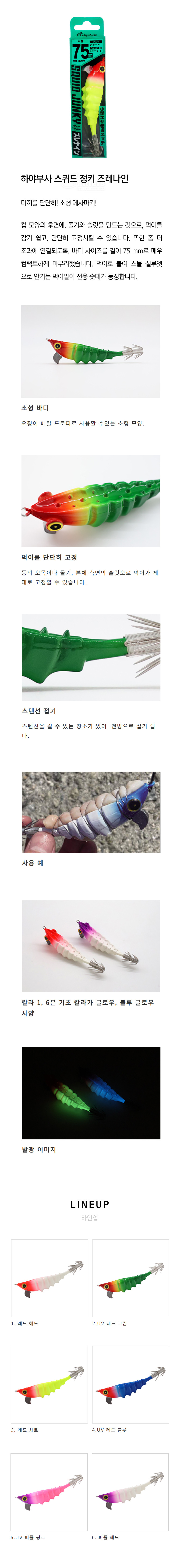 하야부사_스퀴드_정키_즈레나인_75mm_본문.jpg