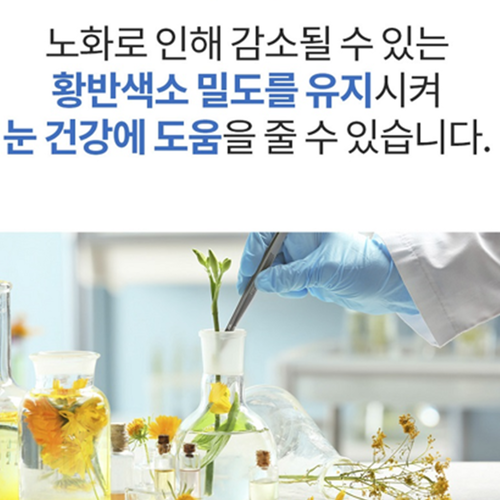 엔젯오리진 프리미엄 루테인 아스타잔틴 60캡슐 1박스 2개월 눈 피로 노화 건강 비타민A 이미지 6