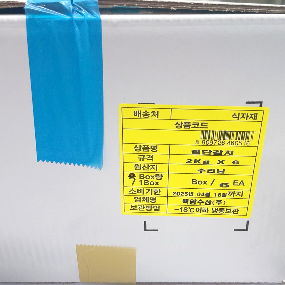 미다지 냉동 절단 토막 갈치 2kg - 상세 이미지 4