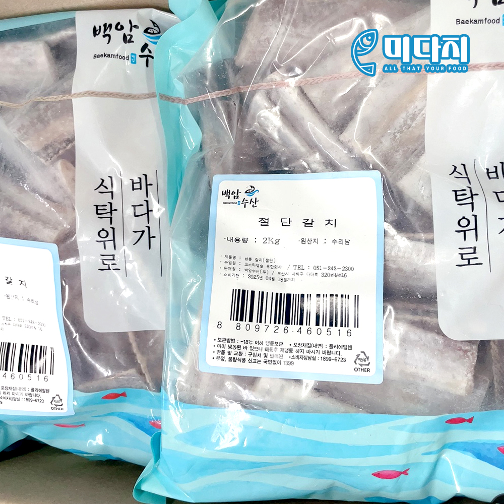 미다지 절단 갈치 2kg (모로코)