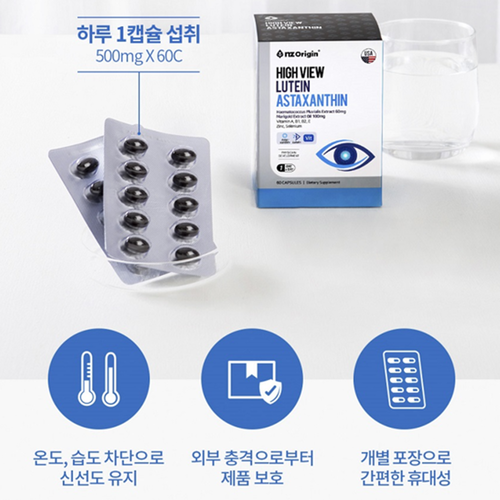 엔젯오리진 프리미엄 루테인 아스타잔틴 60캡슐 1박스 2개월 눈 피로 노화 건강 비타민A 이미지 8