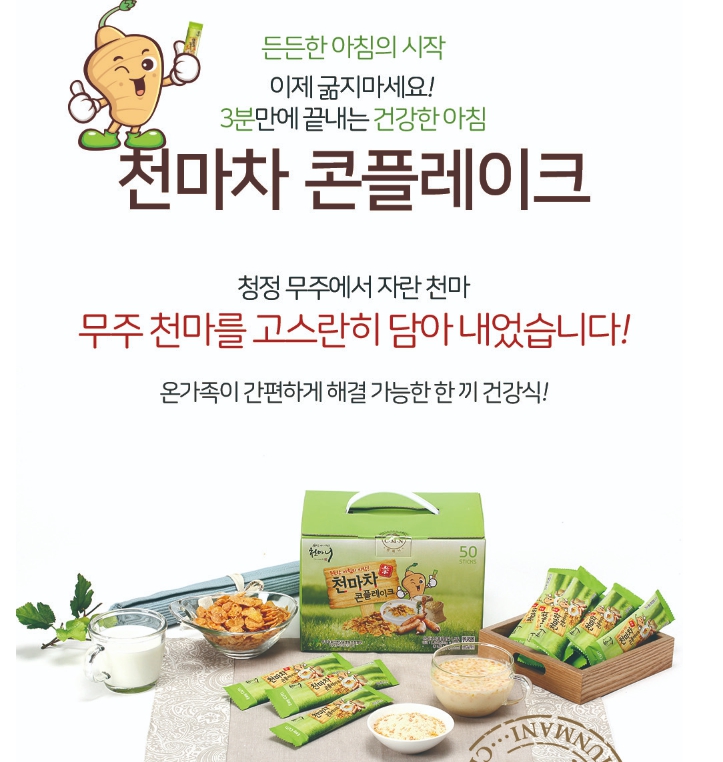 천마니 천마차 콘플레이크 20gx50포 국내산 천마사용 아침식사대용 콘프레이크 맛있는간식 : 제이에스엘리