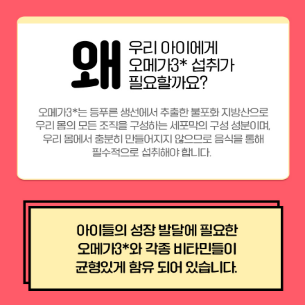 종근당 씹어먹는 어린이 알티지 오메가3 츄어블 - 상세 이미지 3