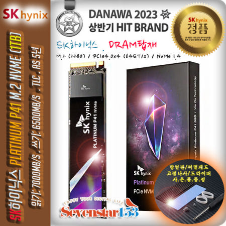 [SK하이닉스/정품] Platinum P41 M.2 NVMe (1TB) DRAM탑재 TLC (AS 5년) /히트싱크 방열판+고정나사 증정/무료배송 ~7S153
