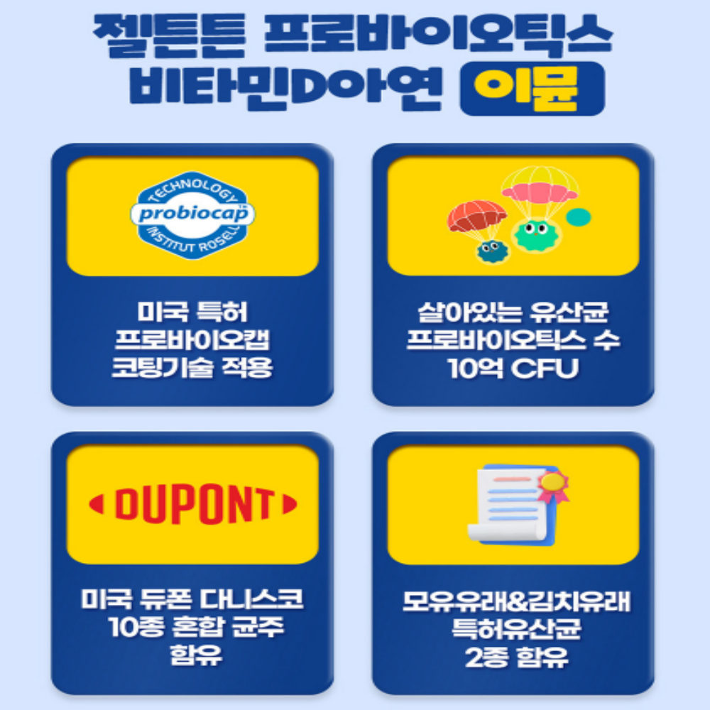 종근당 어린이 키즈 프로바이오틱스 유산균 비타민D 아연 - 상세 이미지 2