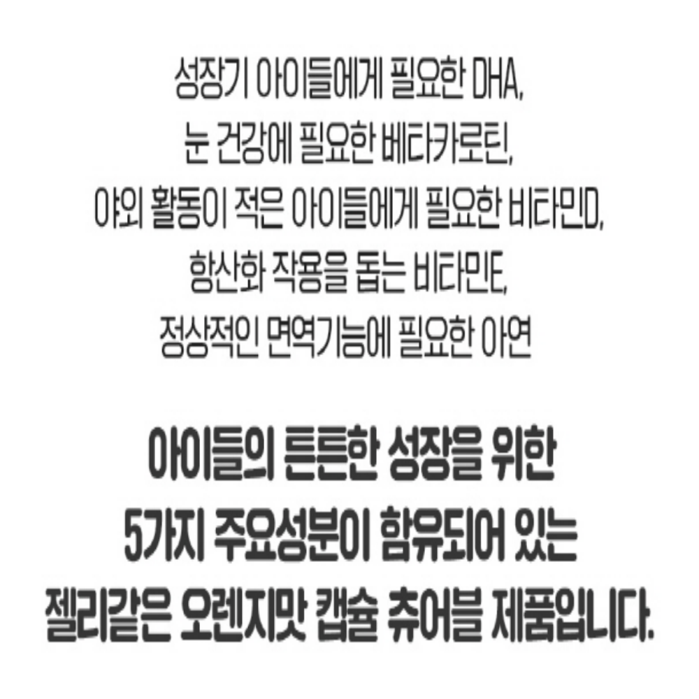 종근당 씹어먹는 어린이 알티지 오메가3 츄어블 - 상세 이미지 2