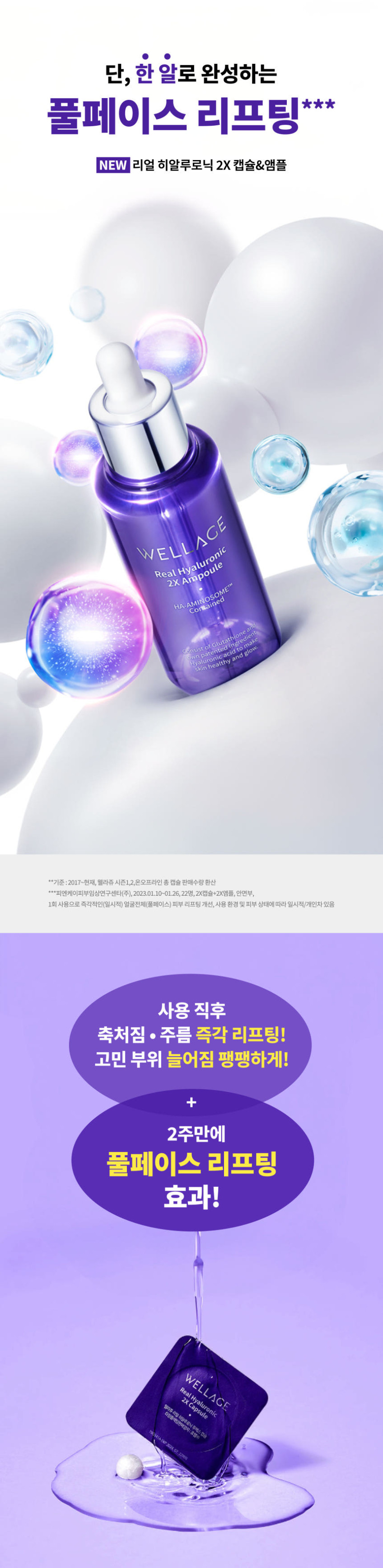 웰라쥬 시즌3 쟈스민 313회분캡슐30개x10박스+앰플70mlx4개+키트1+캡슐6eax2 판매처 상세 정보 이미지 2