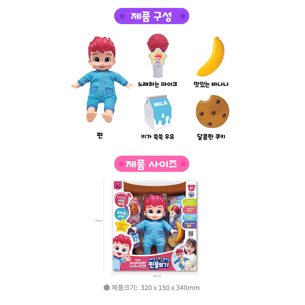 핑크퐁 베베핀 아기인형 돌보기 3살4살5살 역할놀이 애착장난감 크리스마스 선물 이미지 7
