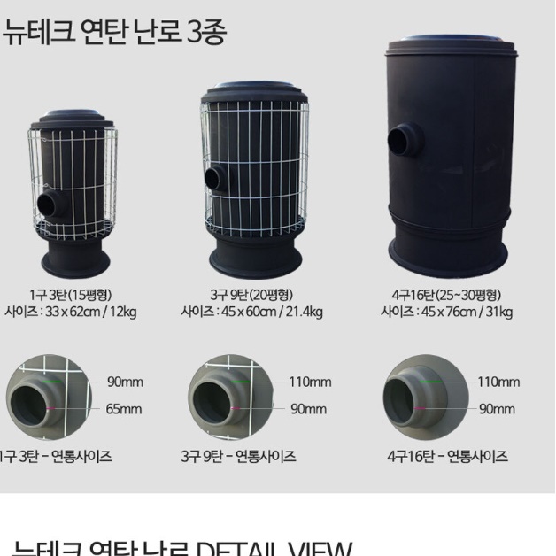 4구 16탄 주물연탄난로 대형 전원주택 무쇠난로