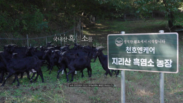 흑염소 진액을 마시는 이미지