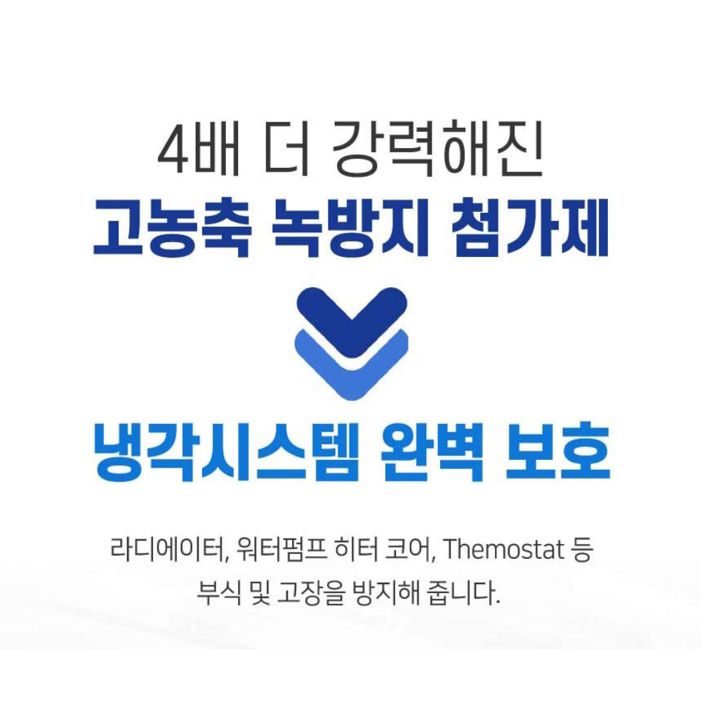 사계절 자동차 냉각수 보충 에틸렌글리콜 차량용 부동액 교체 1L 이미지 6