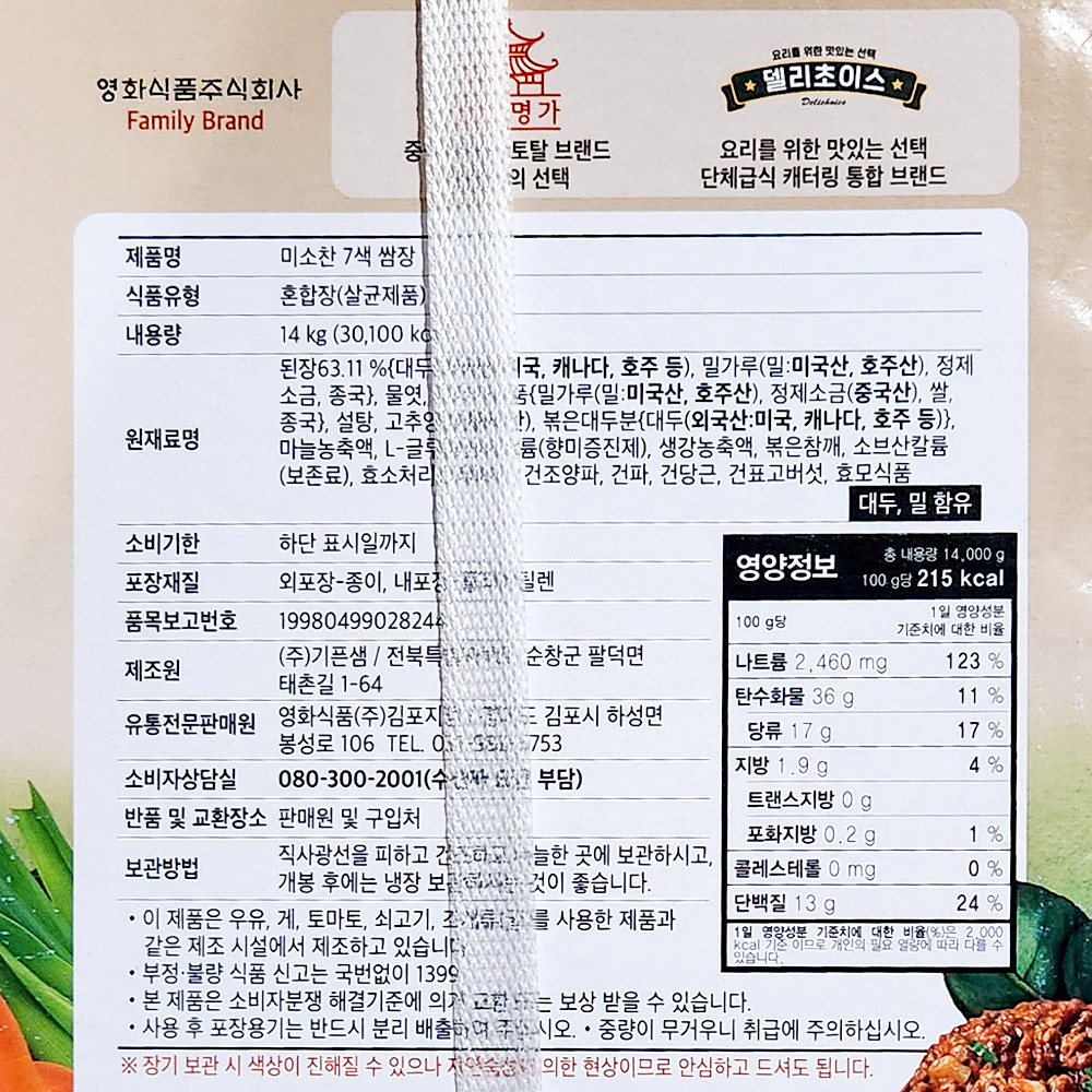 7색쌈장(미소찬 14K) : 더착한푸드몰