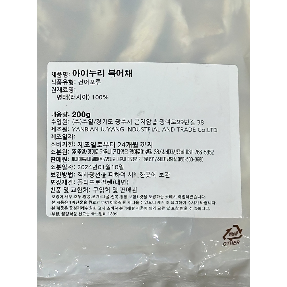 북어채(아이누리 냉장 200g) : 더착한푸드몰