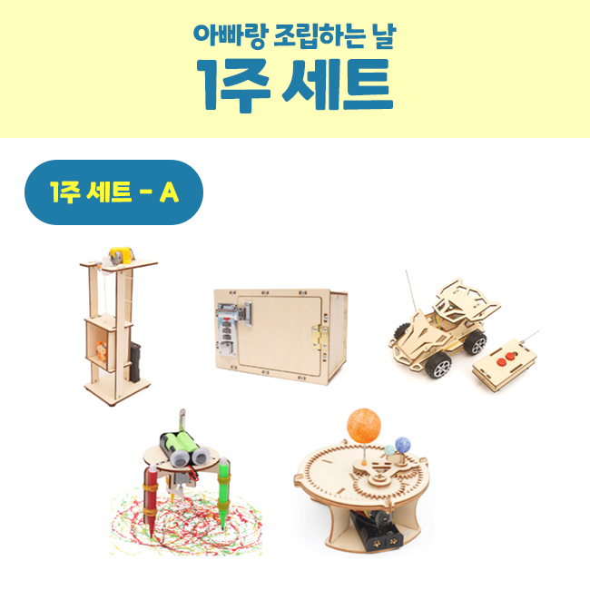 샤이닝하우스 아빠참여 교구세트 업사이클링키트 환경교육 참여수업 엘리베이터 만들기 - 상품 이미지