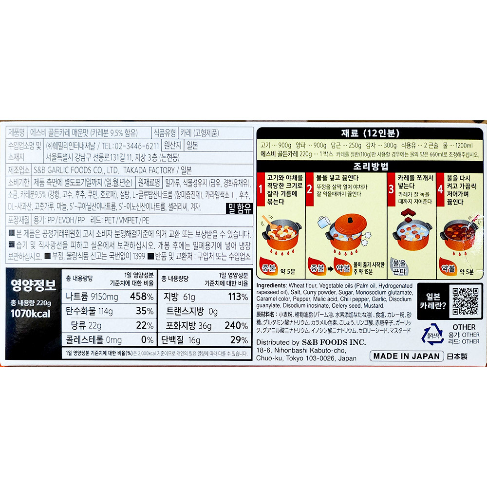 고형카레(한국에스비 골드 매운맛 240g) X60 : 더착한푸드몰