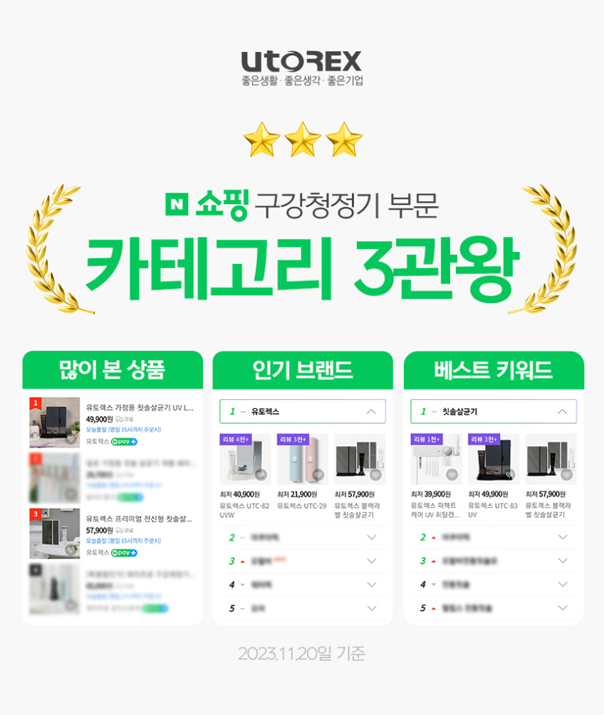 유토렉스 캐리어 여행용 무선 휴대용 칫솔살균기 살균 건조 기능 칫솔걸이 2구 판매처 상세 정보 이미지 4