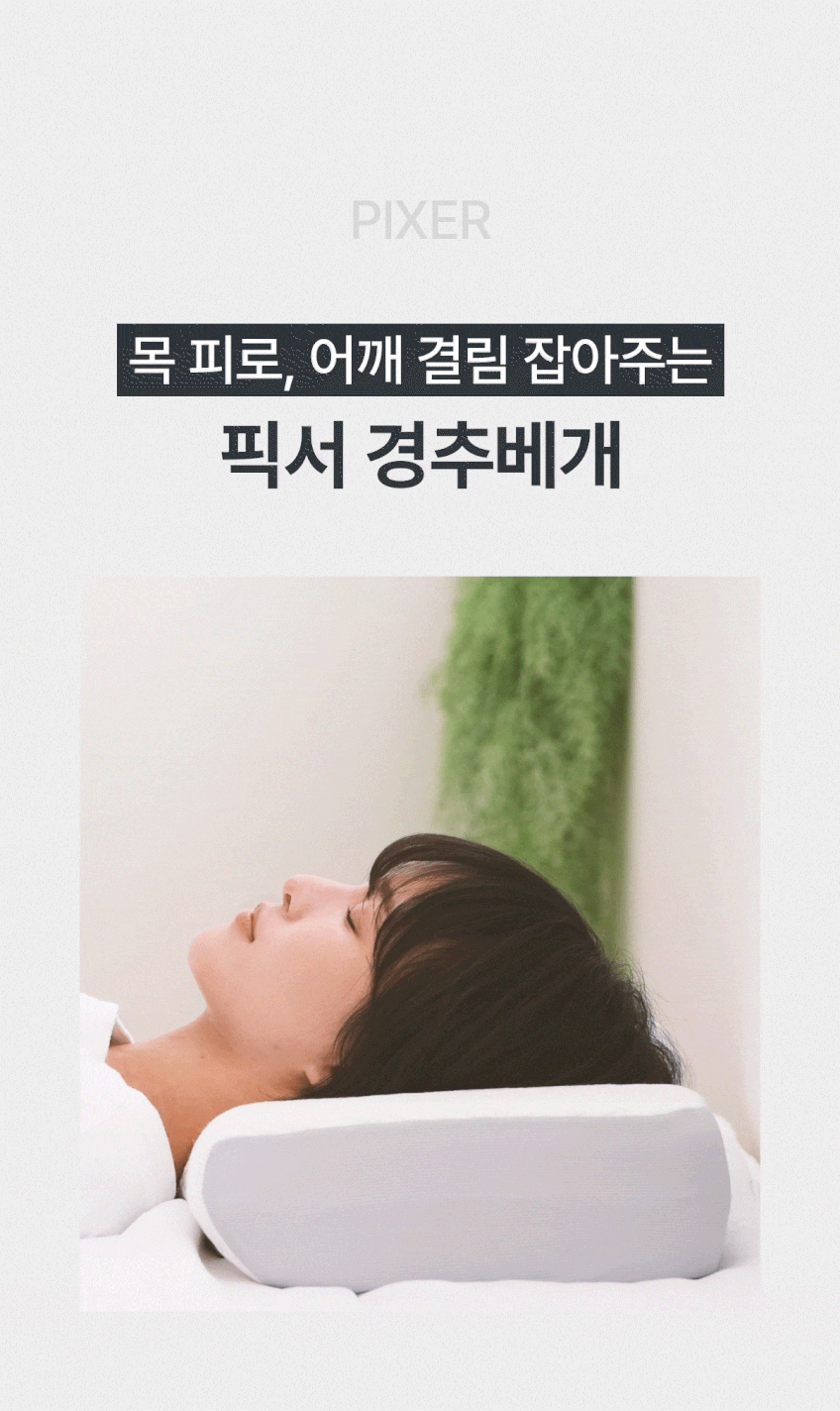 3D 경추베개 목디스크 일자목 거북목베개 낮은 수면 숙면 베개 판매처 상세 정보 이미지 3