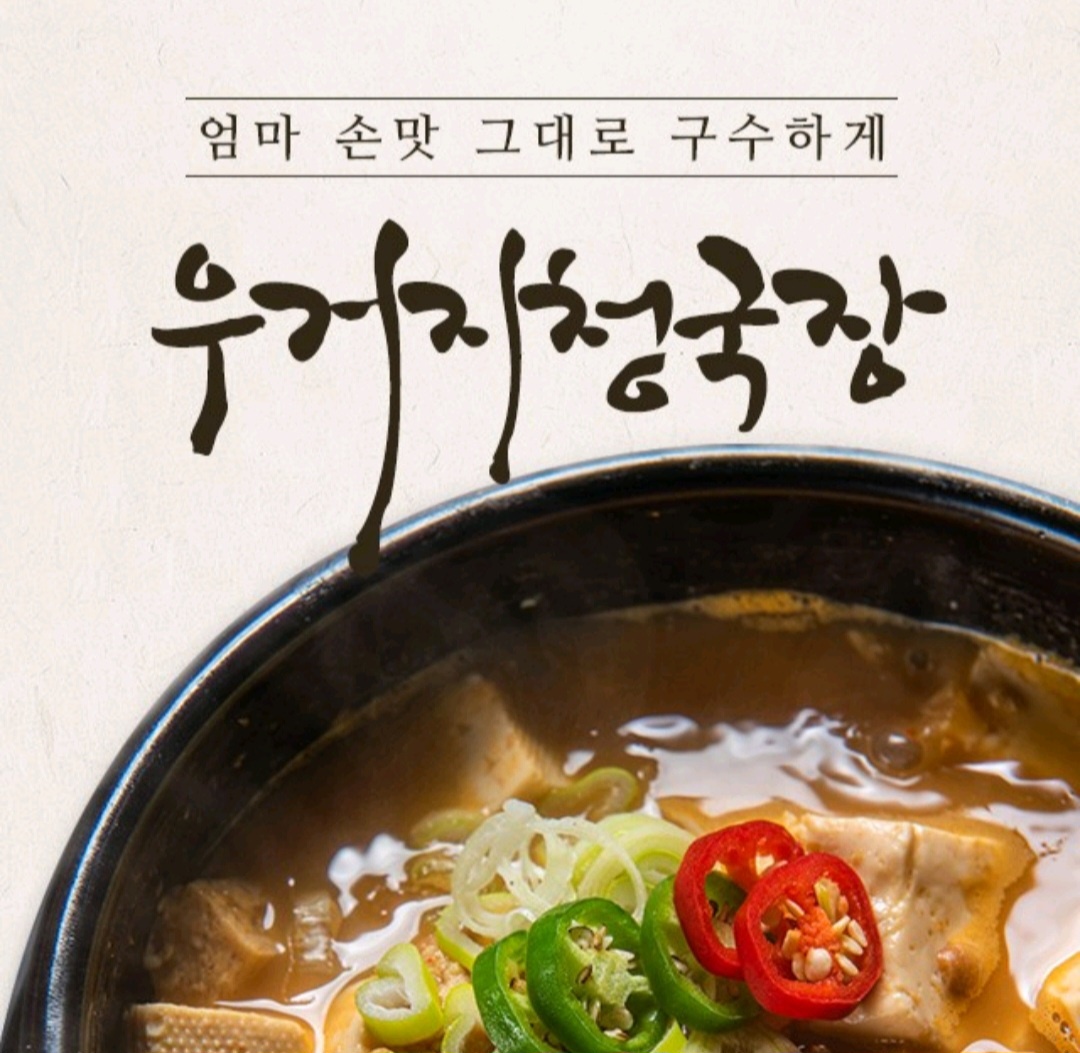 100% 국산우리콩 구수한 우거지청국장 200g - 메인 이미지