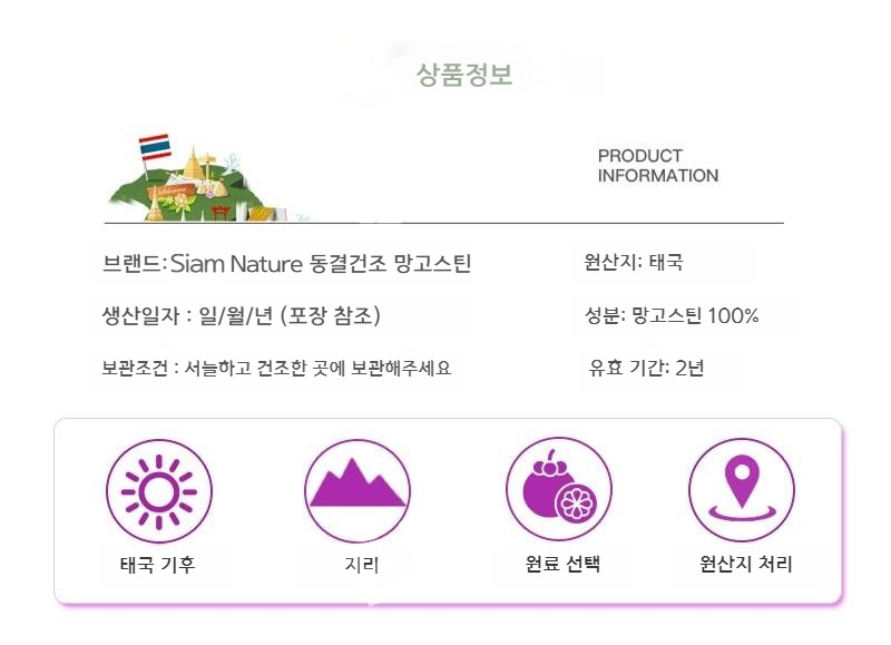 태국 SiamNature 동결건조 망고스틴 말린과일 이색간식 상큼 술안주 210g(내용량 74g) 이미지 6