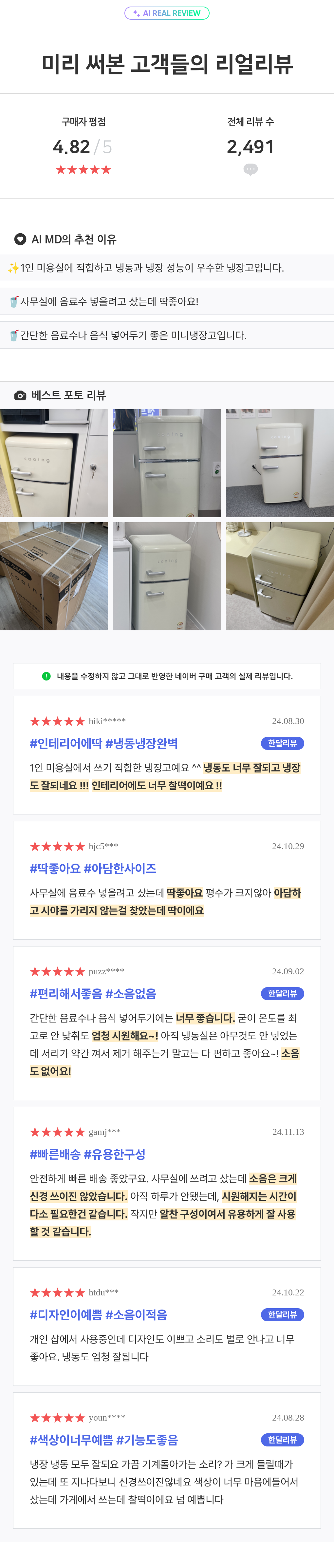 쿠잉 레트로 미니냉장고 REF-D85 2도어 소형 원룸 사무실 신혼 슬림 크림 판매처 상세 정보 이미지 1
