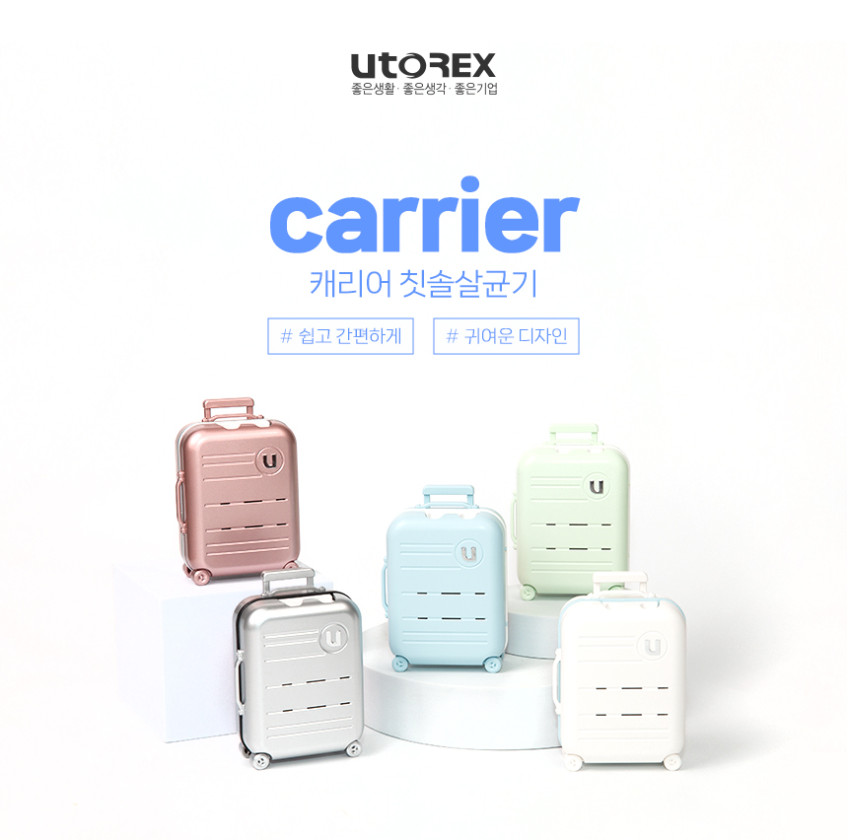 유토렉스 캐리어 여행용 무선 휴대용 칫솔살균기 살균 건조 기능 칫솔걸이 2구 판매처 상세 정보 이미지 2