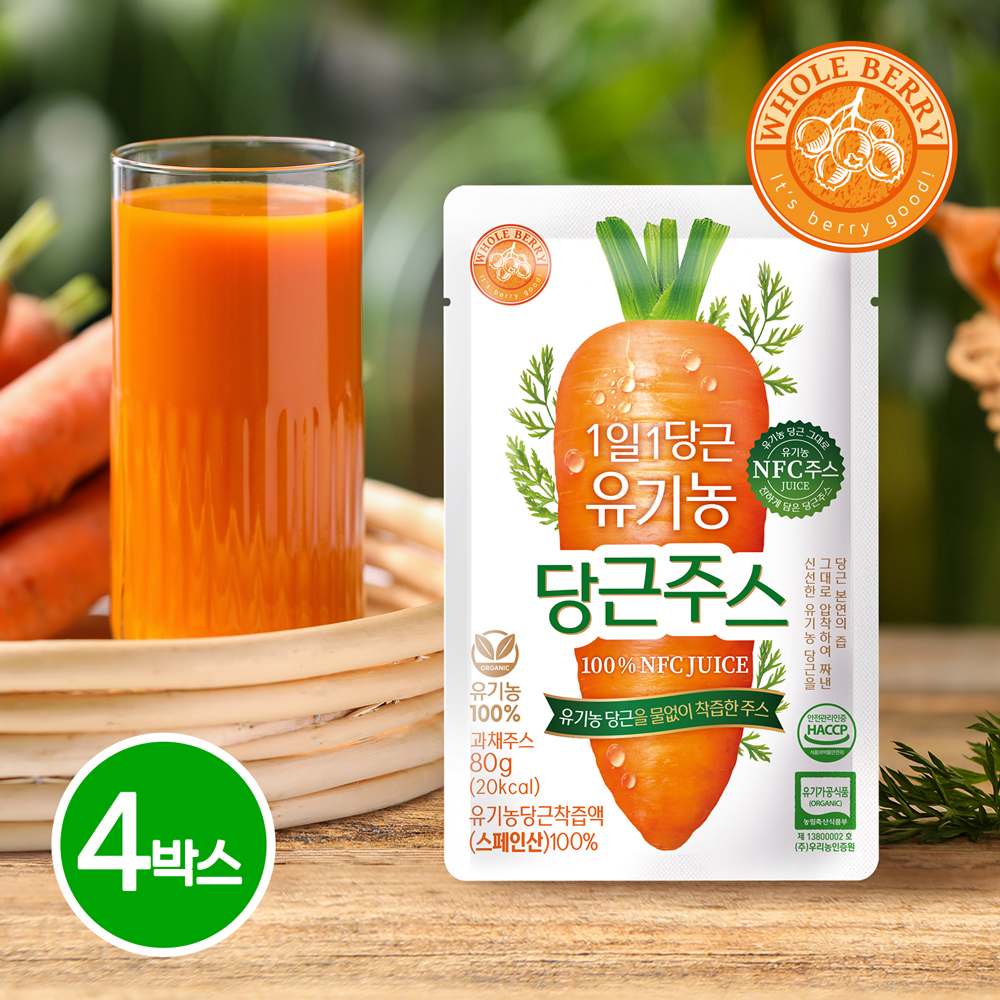 홀베리 1일1당근 유기농 당근주스 4박스(80g, 총 56포)