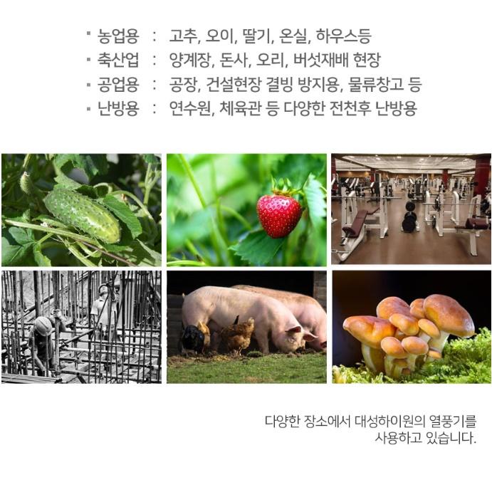 대용량열풍기 농업용 대포열풍기 농가 축사 돈사 양계장열풍기 이미지 8