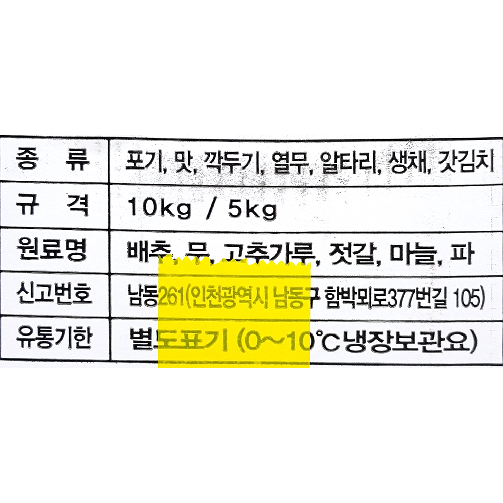 맛김치(우리 10K) : 더착한푸드몰