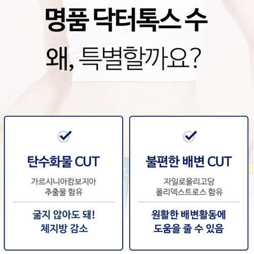 연세생활건강 명품 닥터톡스 수 80ml 30포 4박스 체지방 컷팅제 배변 면역력 장건강 이미지 6