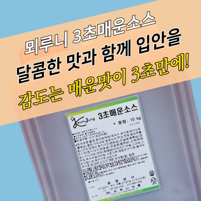 모두닭집 뫼루니식품 3초매운소스 10KG 핫양념 매운양념 - 메인 이미지
