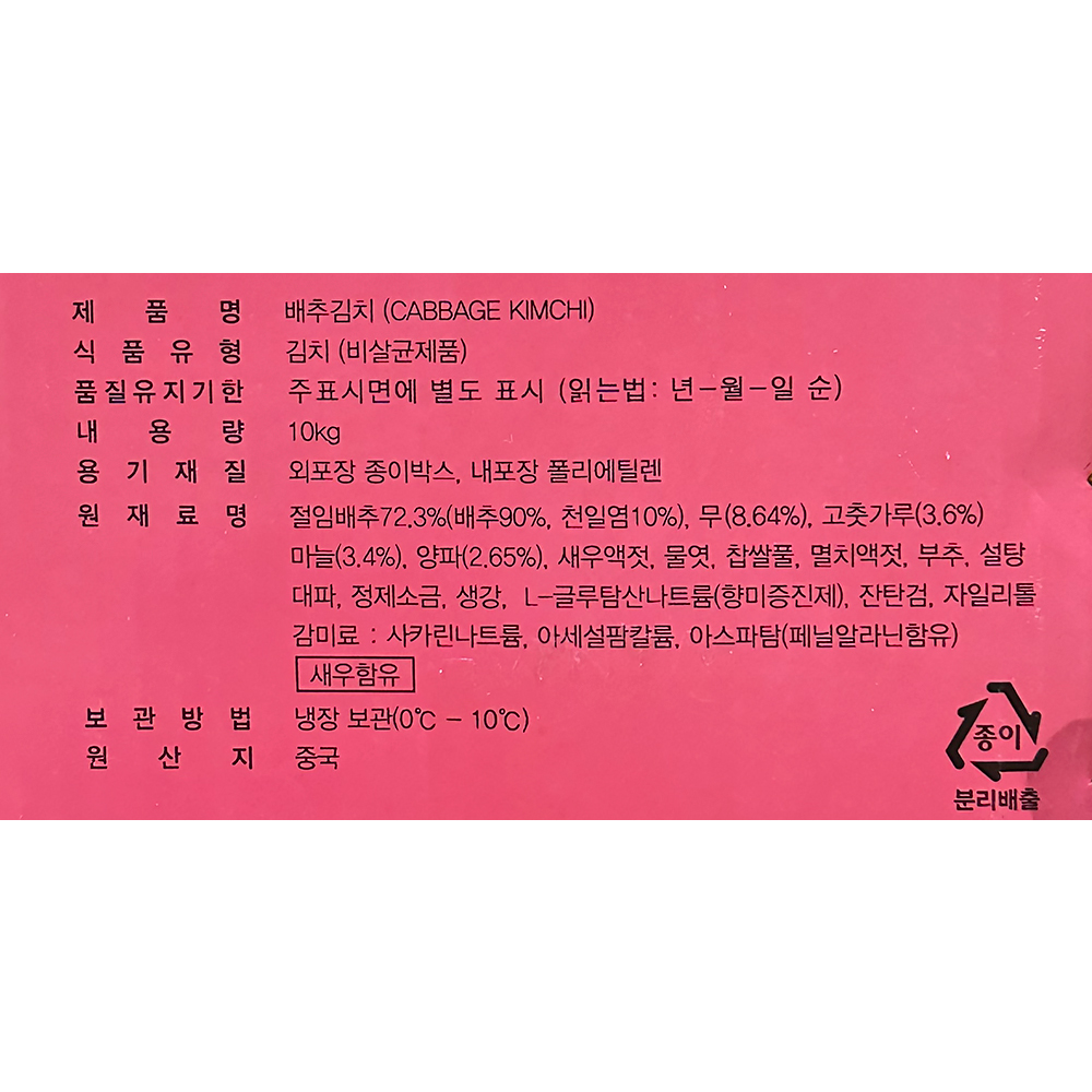 맛김치(짠지네 10K) : 더착한푸드몰