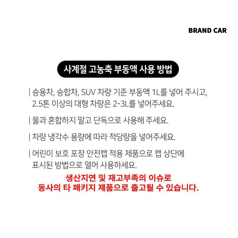 사계절 자동차 냉각수 보충 에틸렌글리콜 차량용 부동액 교체 1L 이미지 8