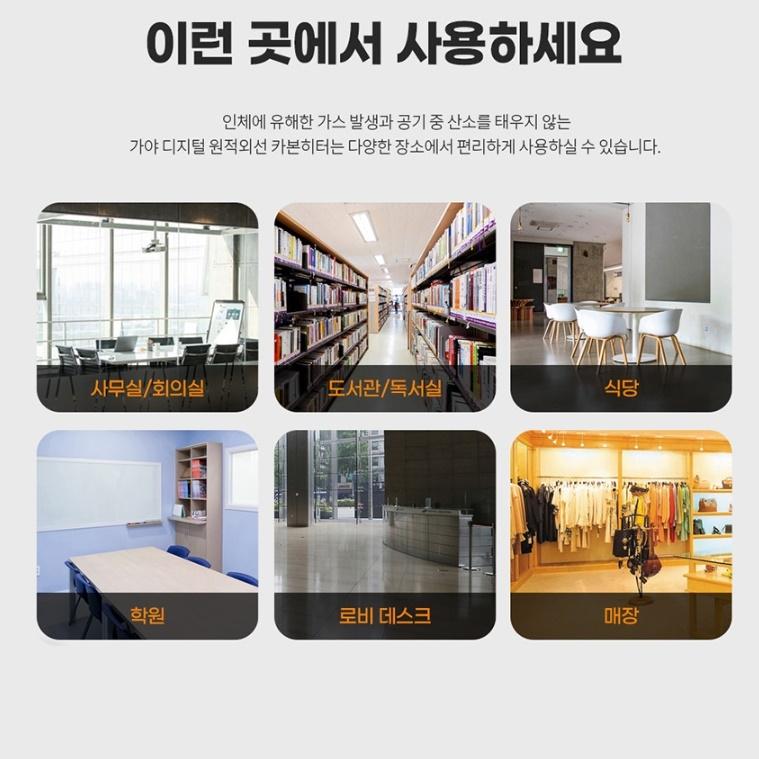 매장카본히터 사무실난로 업소용전열기 낭방기 난로 원적외선히터