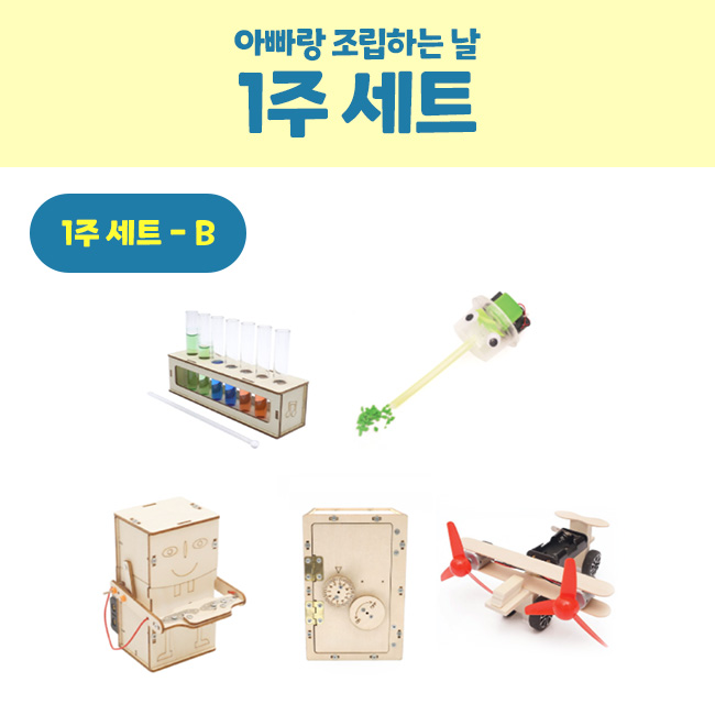 샤이닝하우스 아빠참여 교구세트 업사이클링키트 환경교육 참여수업 엘리베이터 만들기 - 상세 이미지 2