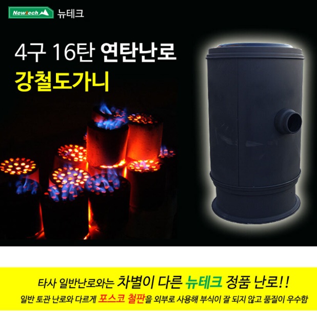 4구 16탄 주물연탄난로 대형 전원주택 무쇠난로