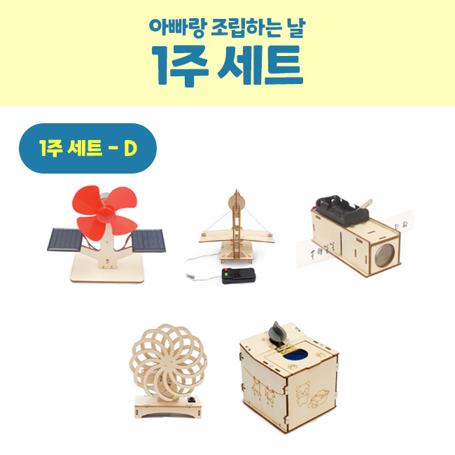 샤이닝하우스 아빠참여 교구세트 업사이클링키트 환경교육 참여수업 엘리베이터 만들기 - 상세 이미지 4