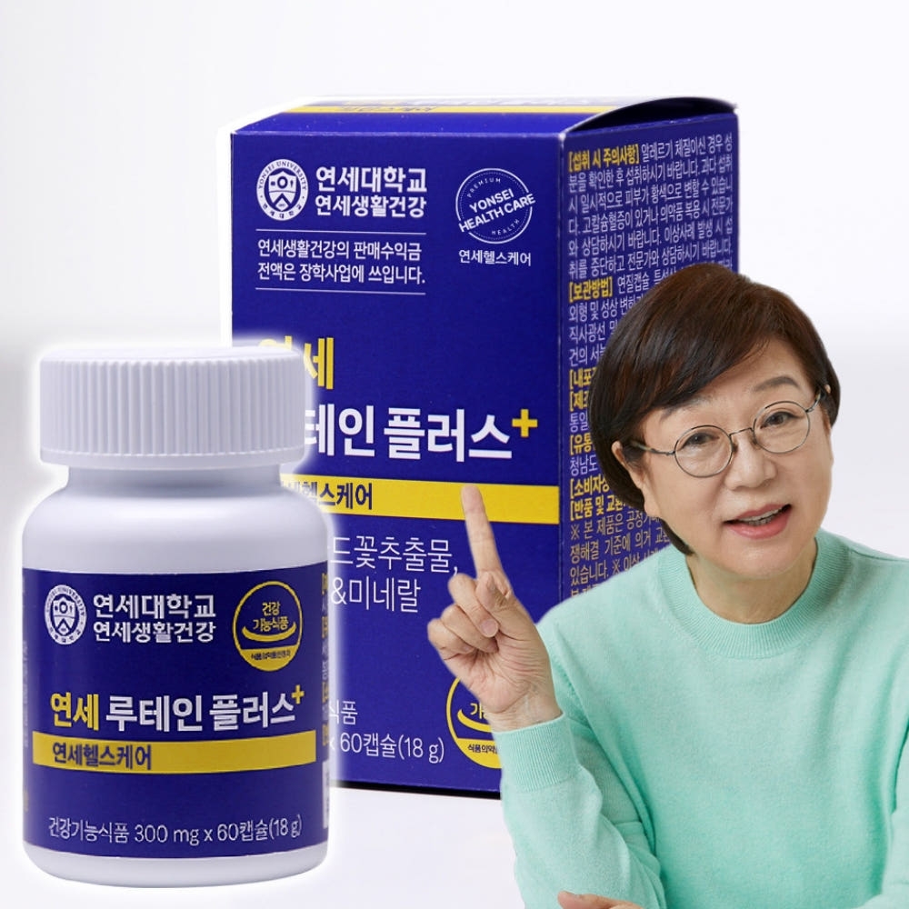 연세생활건강 연세 루테인플러스 2개월분 루테인 마리골드꽃 추출물