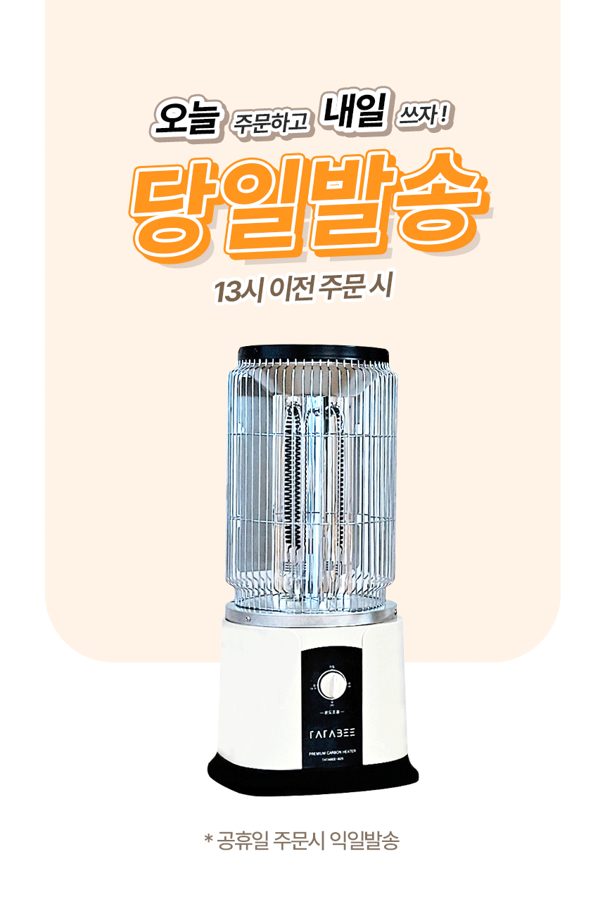 티티비 4세대 카본히터 거실 원적외선 사무실 업소용 스토브 난방 전기난로 온열기 pb발열체