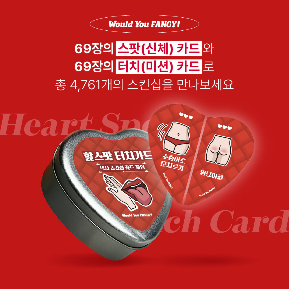 우주팬시 핥스팟 터치카드 핥카드 커플 연인 성인 19금 29금 49금 카드 벌칙 술 게임 - 상세 이미지 3