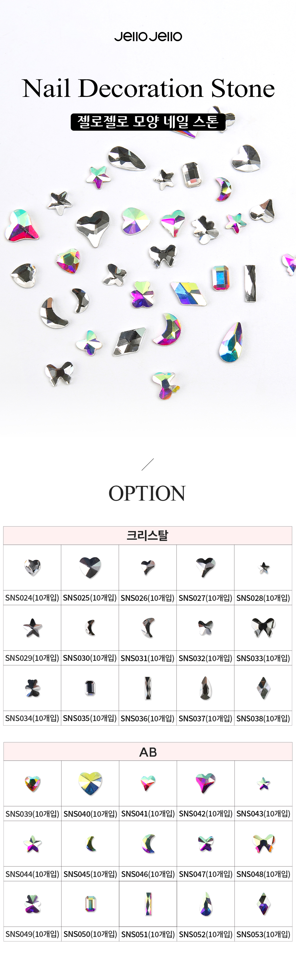 JelloJello Shaped Nail Stones elegant mix layout