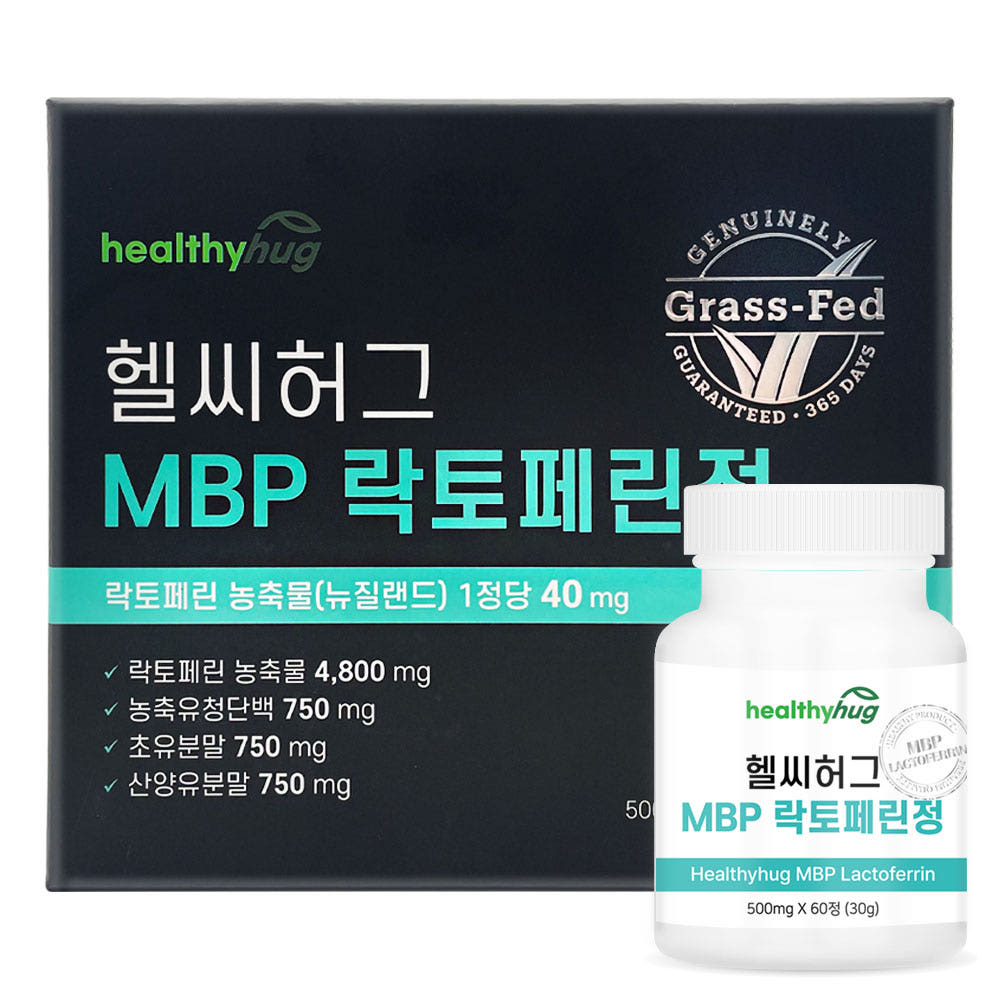 [환절기세일] 헬씨허그 MBP 락토페린 순도 96% 고함량 뉴질랜드 120정, 3개 - 상세 이미지 2
