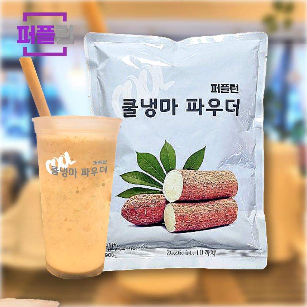 퍼플런 냉마 파우더 냉마차 900g - 상세 이미지 3