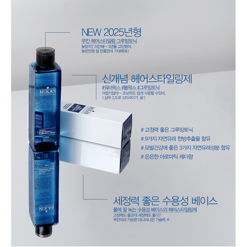 무칸 헤어스타일링 그루밍토닉 150ml 워터 물왁스 남여공용 이미지 6