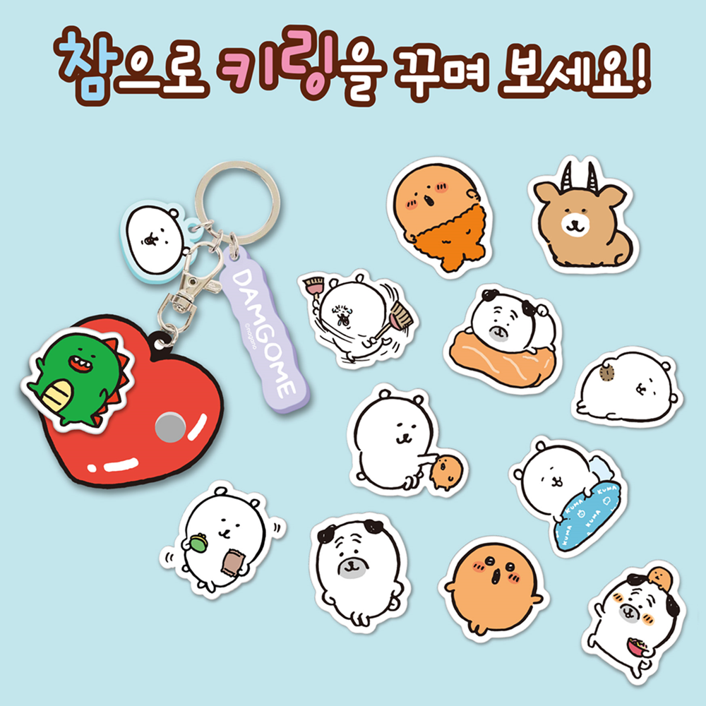담곰이 랜덤 키링 참 꾸미기 세트 농담곰 퍼그상 고로케 나가노 캐릭터 굿즈 - 상세 이미지 2