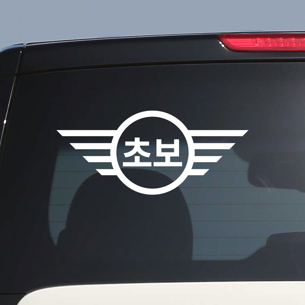 뉴 미니 쿠퍼 로고 초보운전 스티커 이미지 8