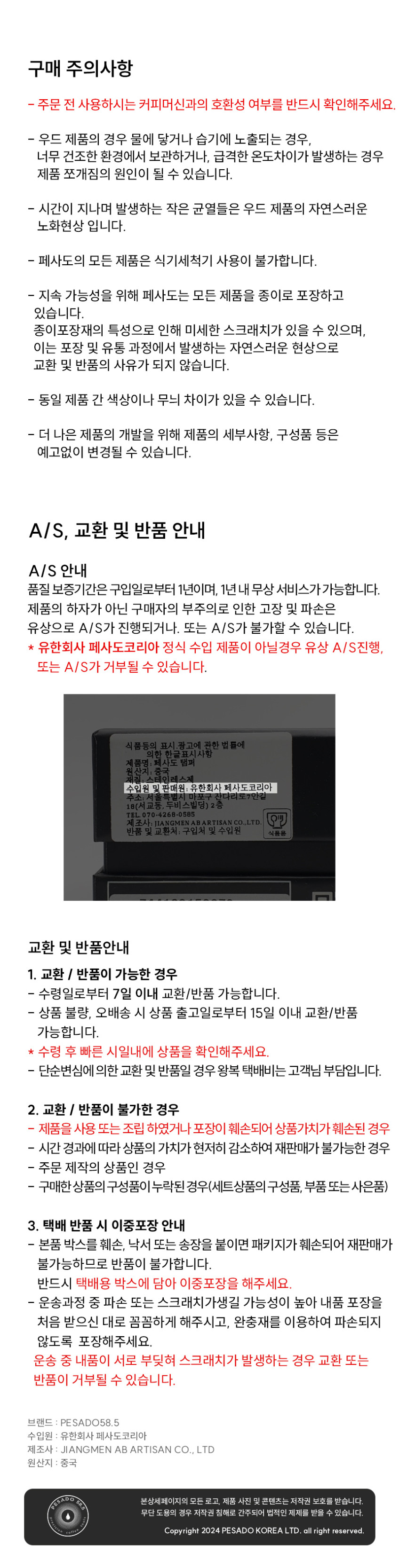 페사도 EP 바스켓 58mm 전해연마 커피머신 필터바스켓 판매처 상세 정보 이미지 3