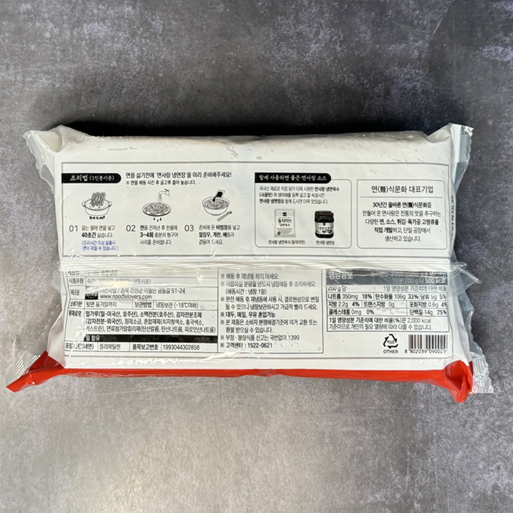 면사랑 함흥냉면 사리 냉면면 업소용 비빔 물 냉면 사리 2kg, 1개 - 상세 이미지 2