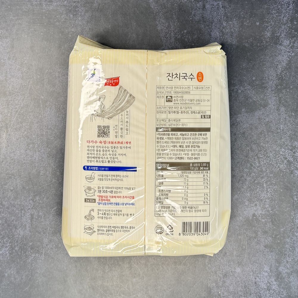 면사랑 잔치국수 소면국수 업소용 3kg, 4개 - 상세 이미지 3