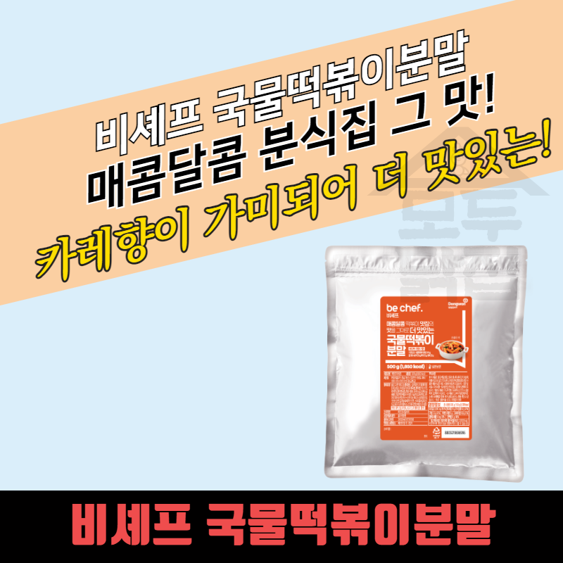 동원 홈푸드 비셰프 국물떡볶이분말 500G 시즈닝 - 상세 이미지 3